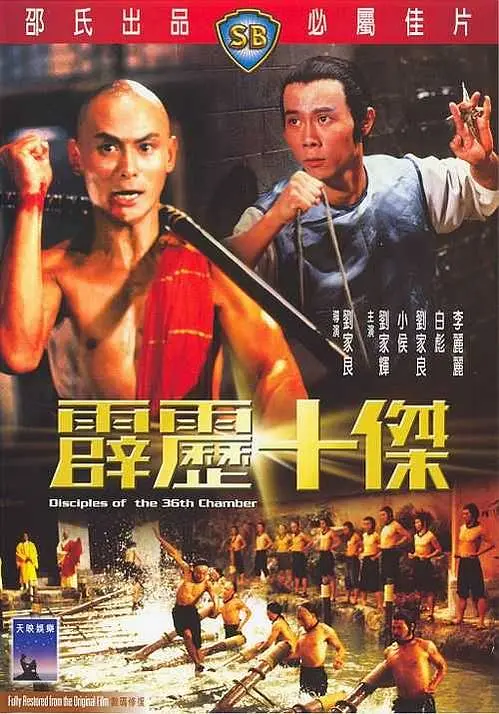 霹雳十杰  1985