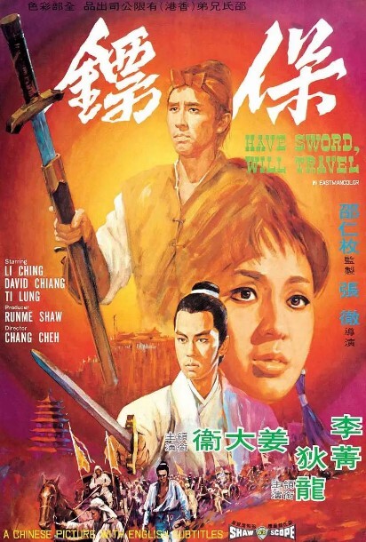 保镖 1969